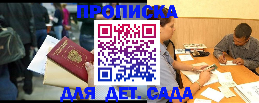 временная регистрация в Абинске