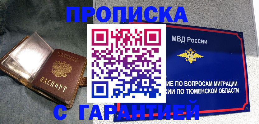 прописка от собственника в Абинске