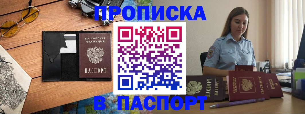 прописка гарантия в Абинске