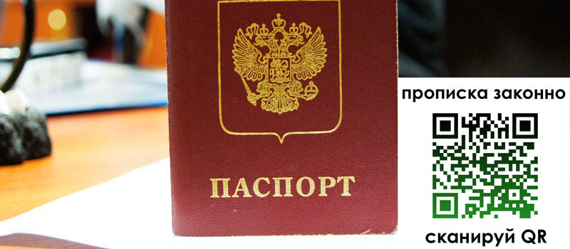регистрация в Абинске